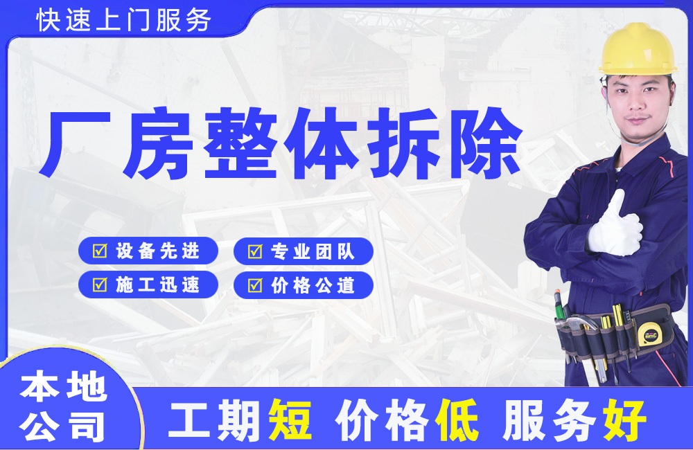 四会厂房整体拆除